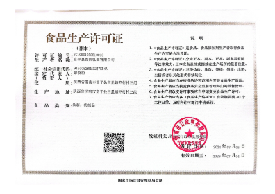 生产许可证