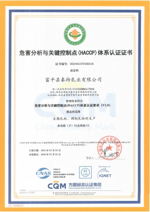 （HACCP）体系认证证书